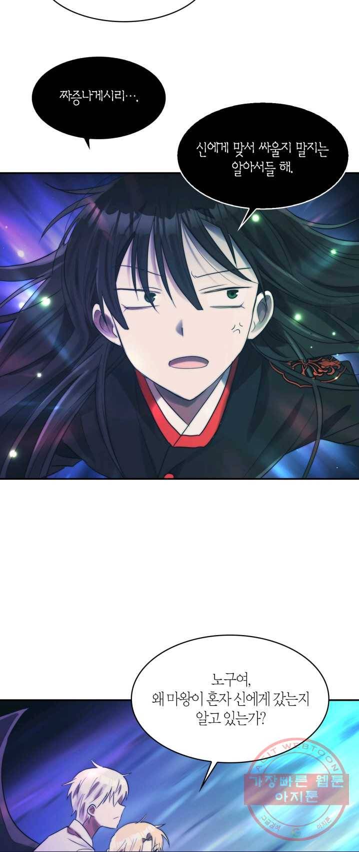건마왕증 51화 3
