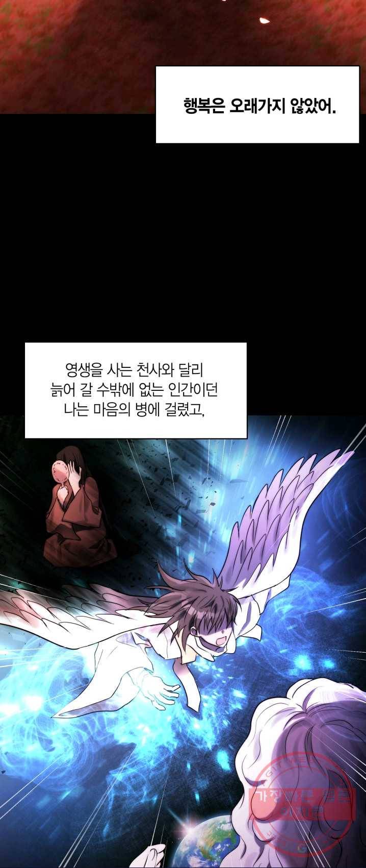 건마왕증 51화 8