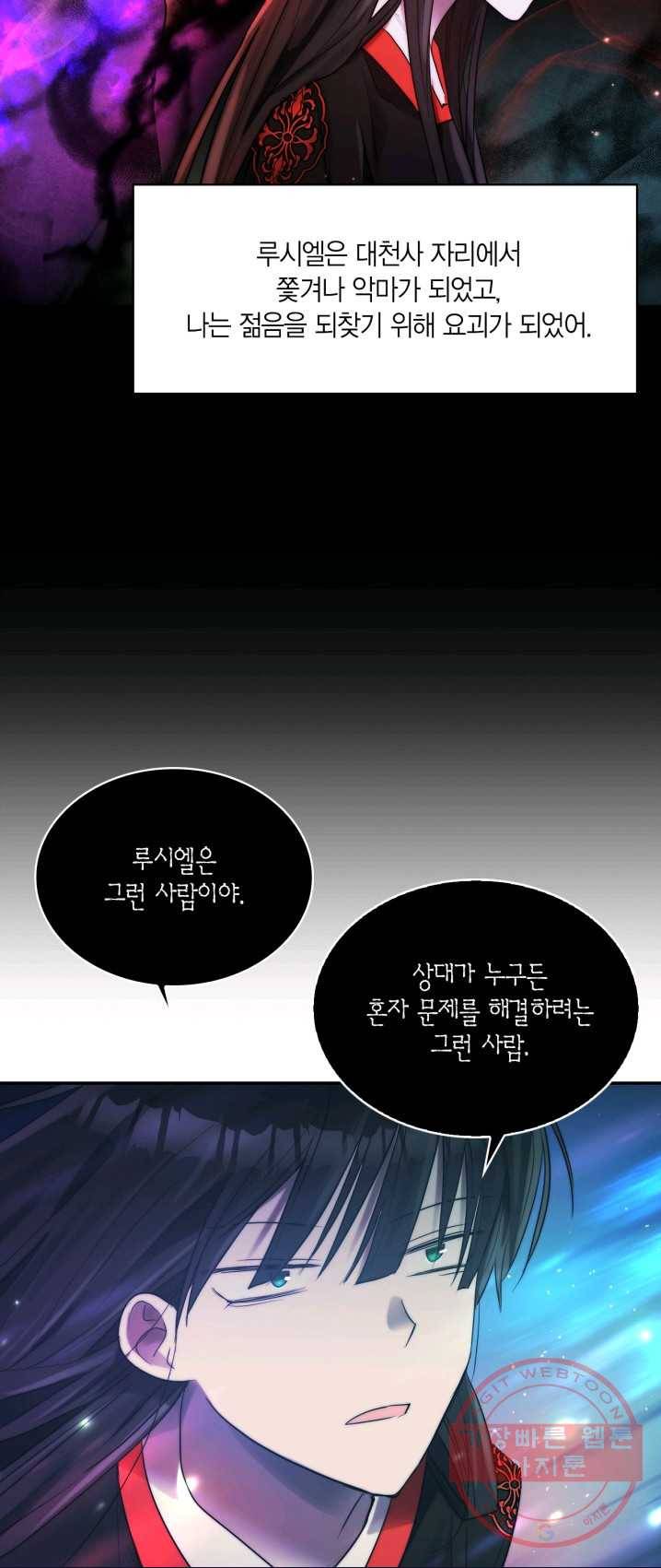 건마왕증 51화 10