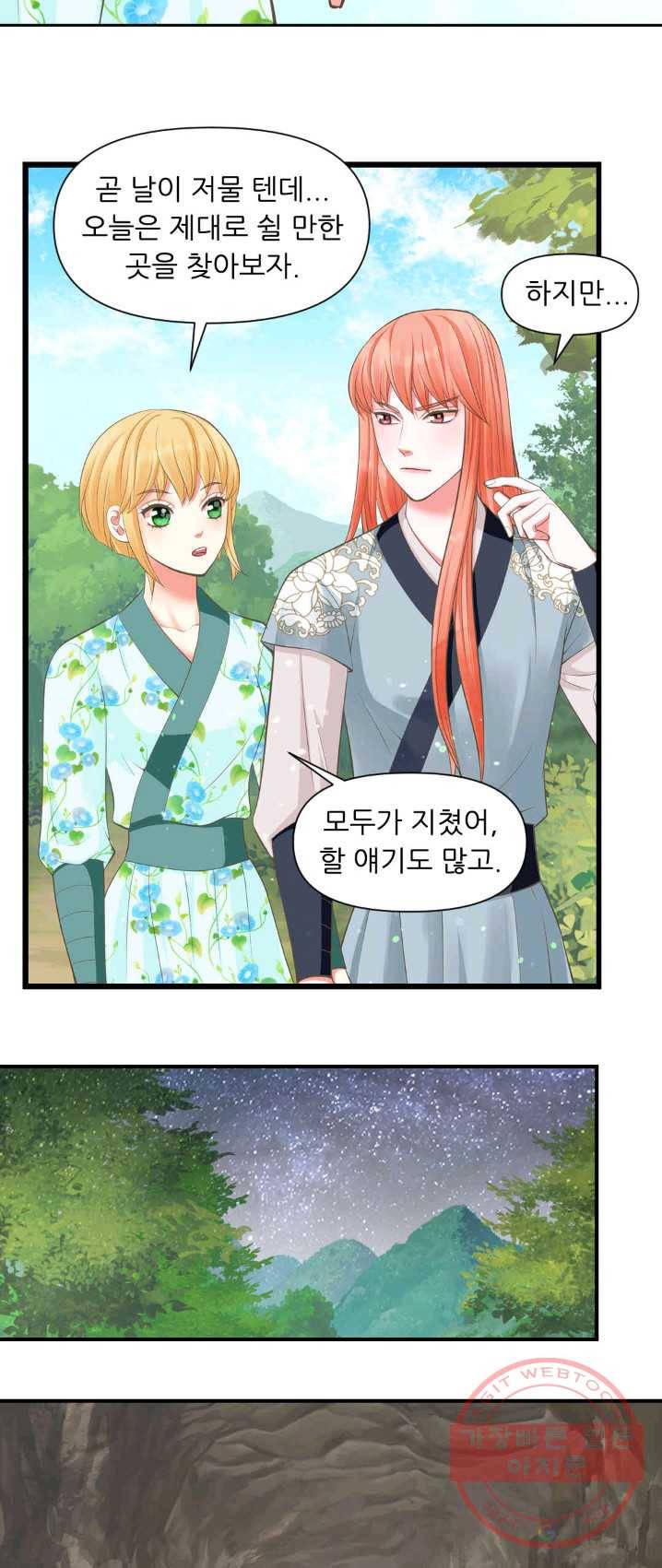 심장은 없지만 너를 사랑해 50화 4