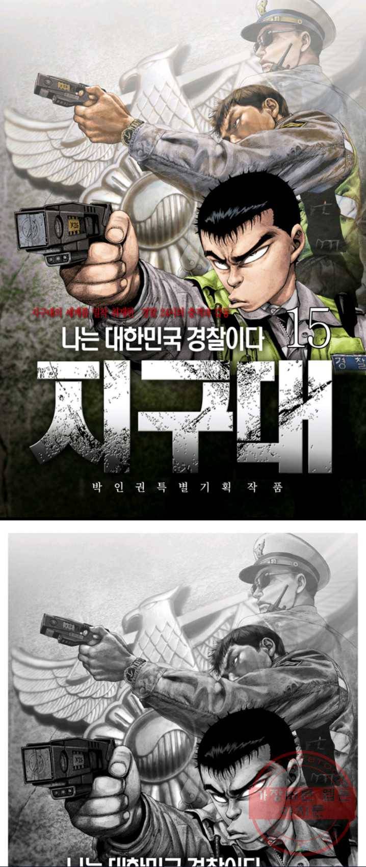 지구대 15화 1