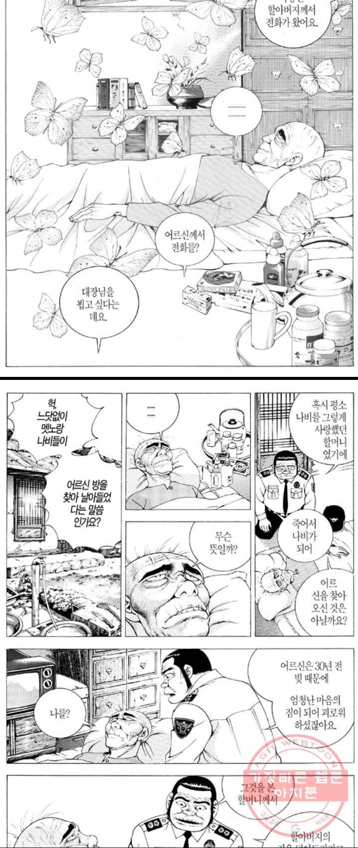 지구대 15화 3