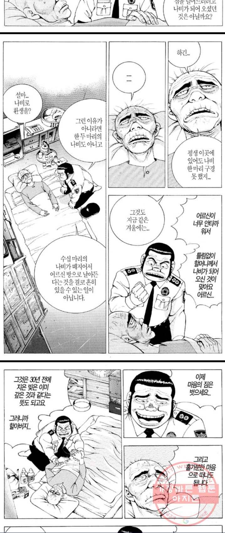 지구대 15화 4
