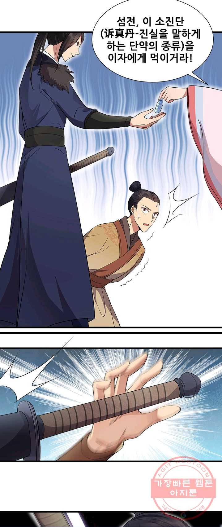 여걸의 귀환 : 103화 1
