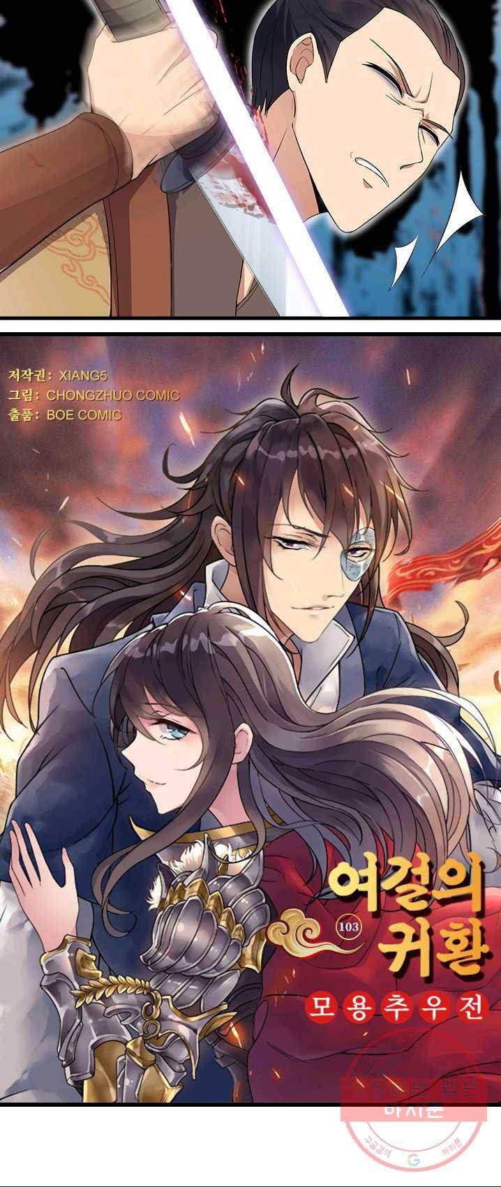 여걸의 귀환 : 103화 2