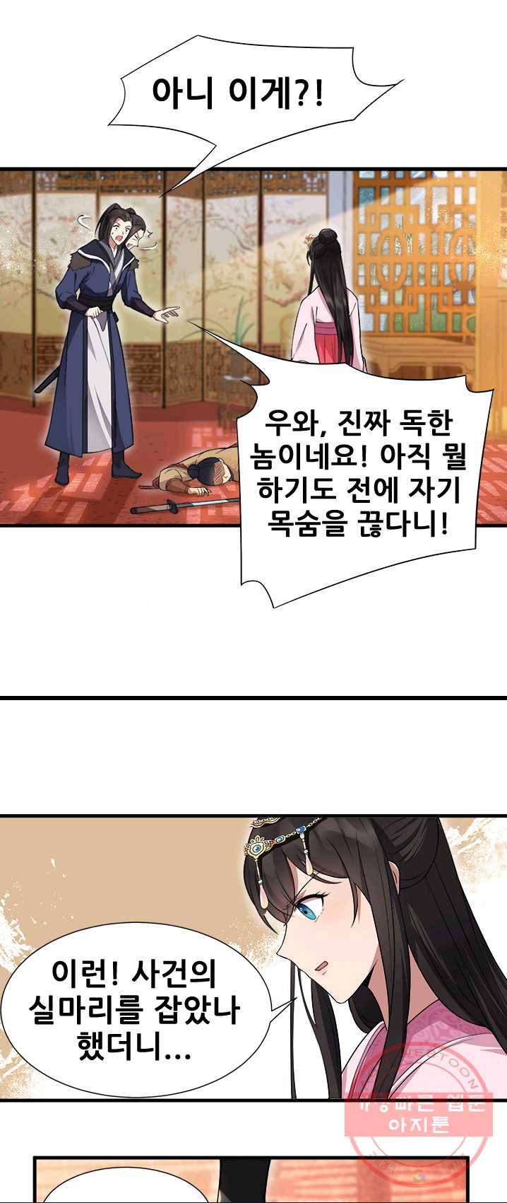 여걸의 귀환 : 103화 3