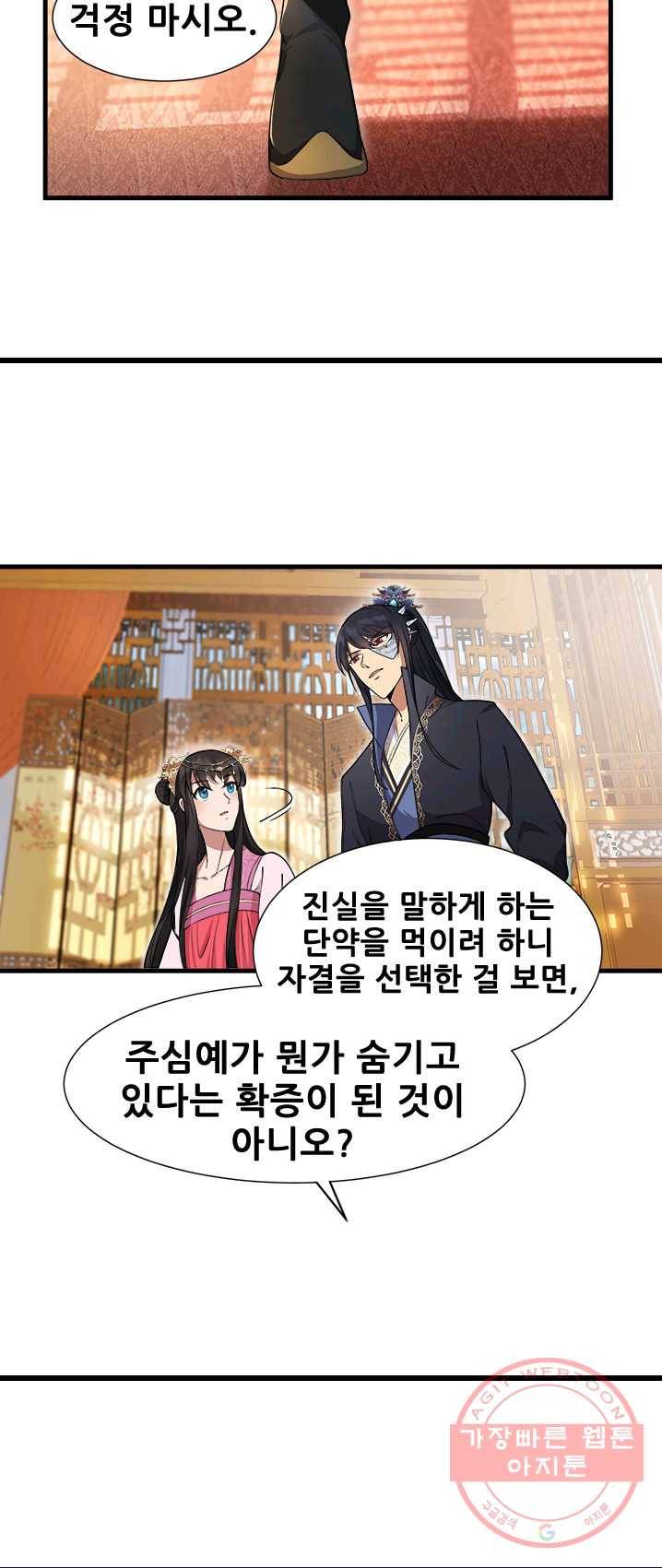 여걸의 귀환 : 103화 4