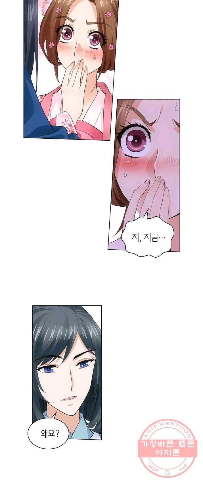 황자님 거기 있어줄래요 98화 5
