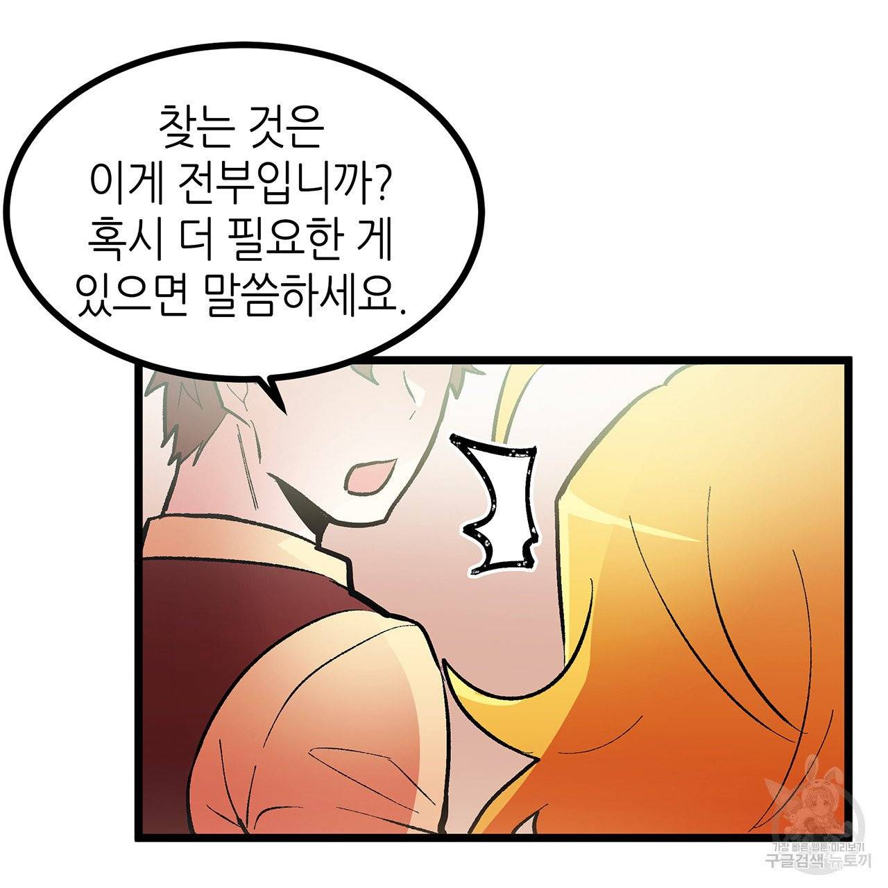 황제의 약혼녀로 산다는 것은 44화 27