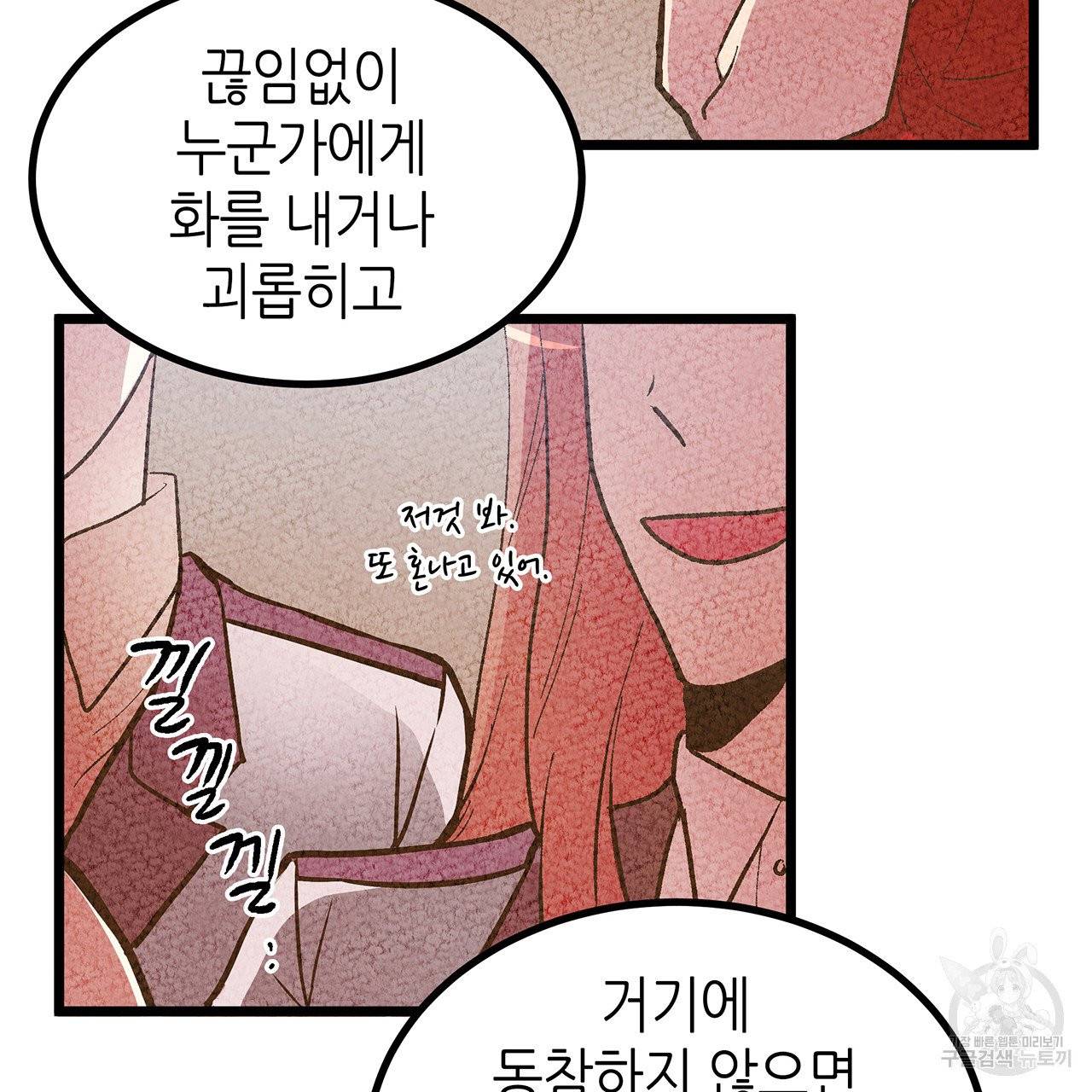 황제의 약혼녀로 산다는 것은 44화 36
