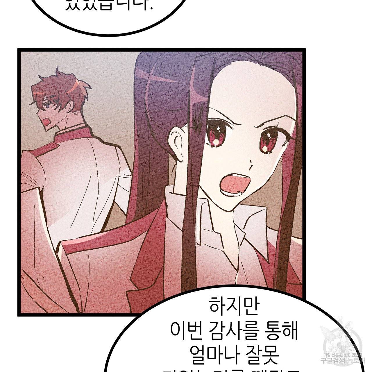 황제의 약혼녀로 산다는 것은 44화 38