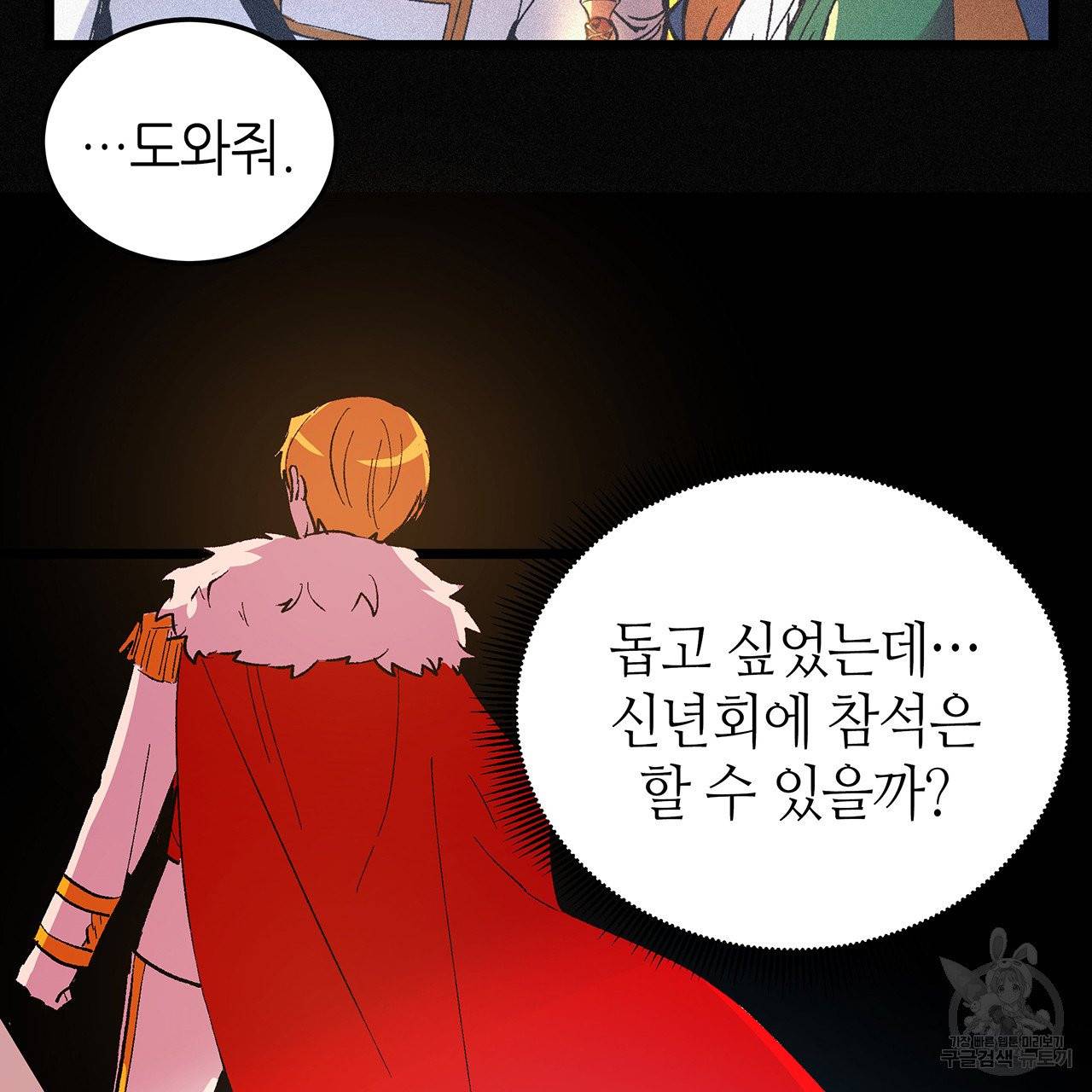 황제의 약혼녀로 산다는 것은 44화 44