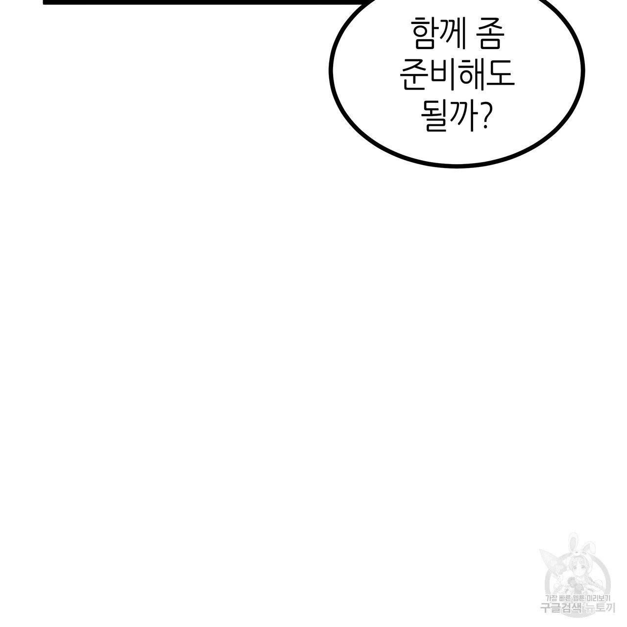 황제의 약혼녀로 산다는 것은 44화 62