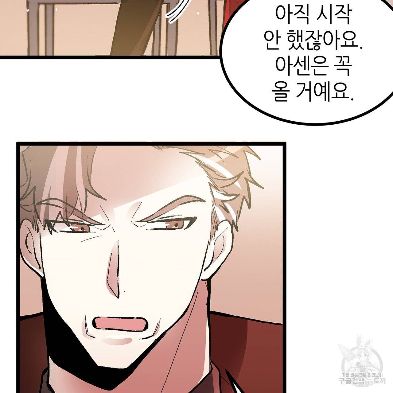 황제의 약혼녀로 산다는 것은 44화 74