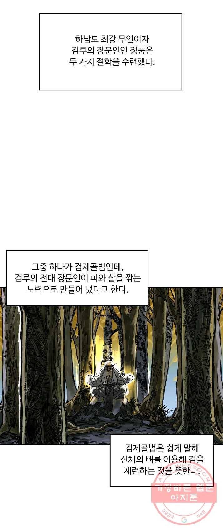 전무: 최강 무도 계승패 150화 9