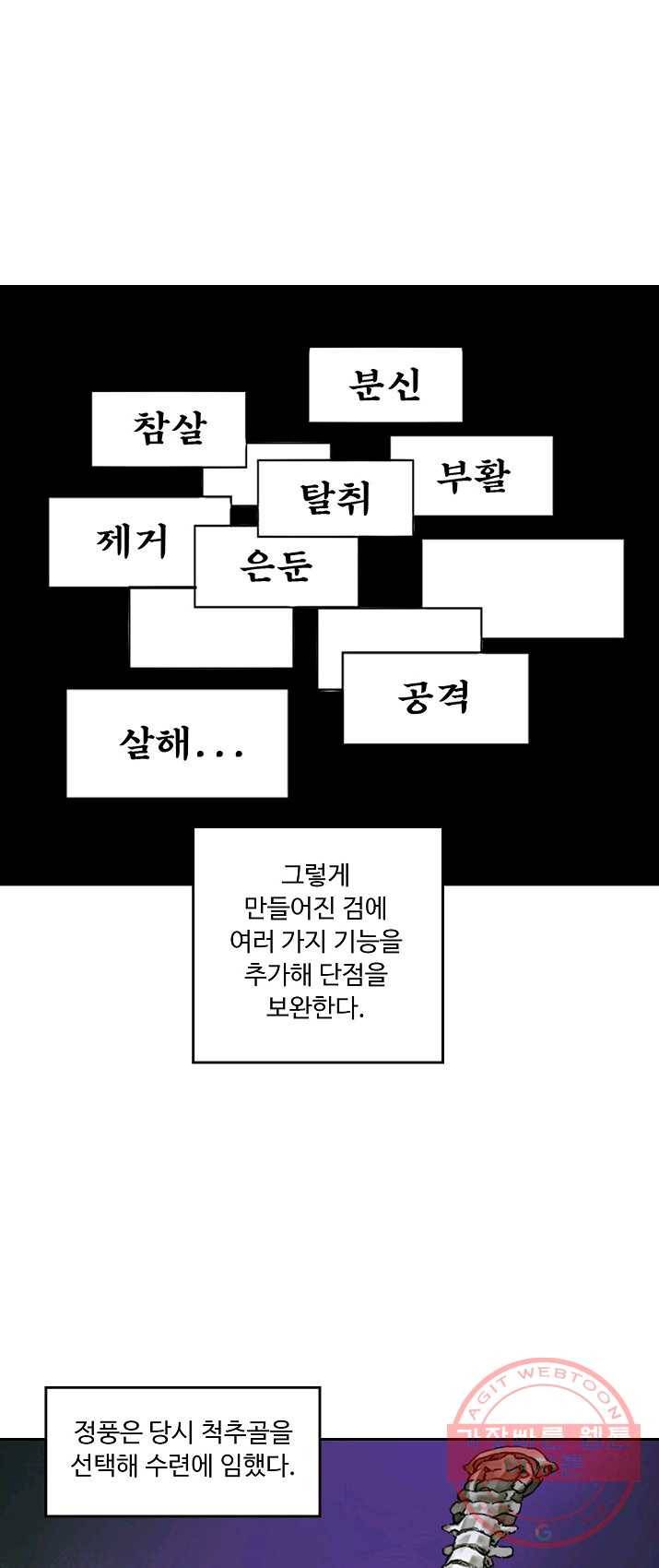 전무: 최강 무도 계승패 150화 10