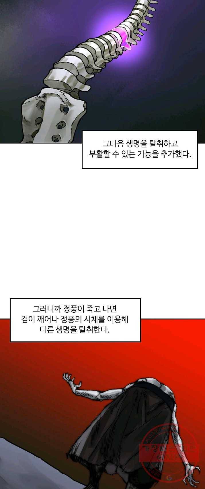 전무: 최강 무도 계승패 150화 11