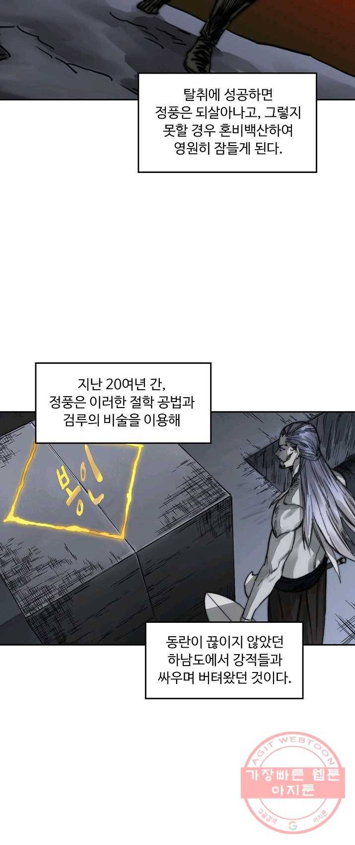 전무: 최강 무도 계승패 150화 12