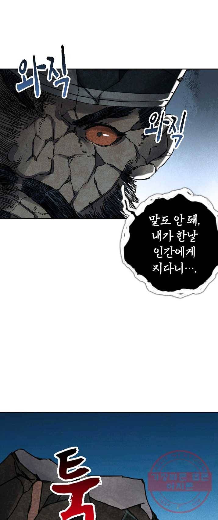 전무: 최강 무도 계승패 150화 38