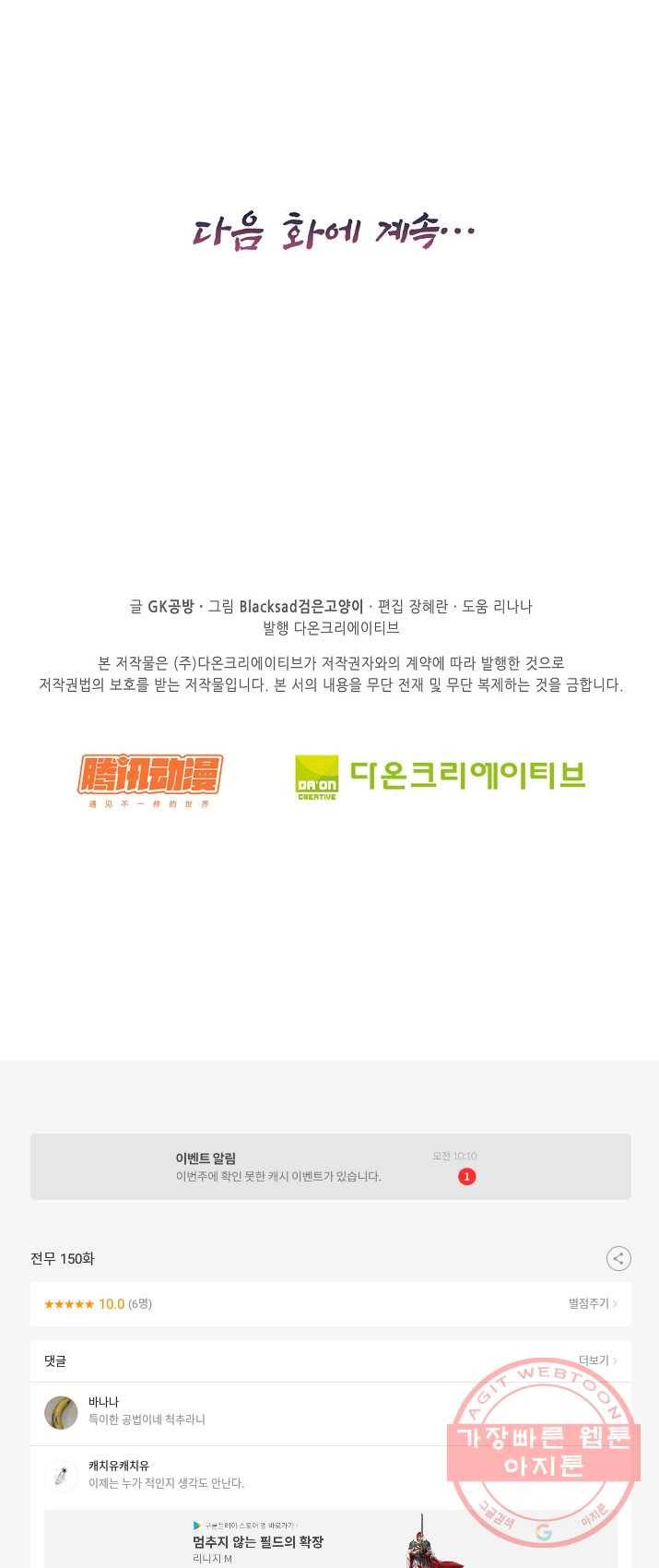 전무: 최강 무도 계승패 150화 41