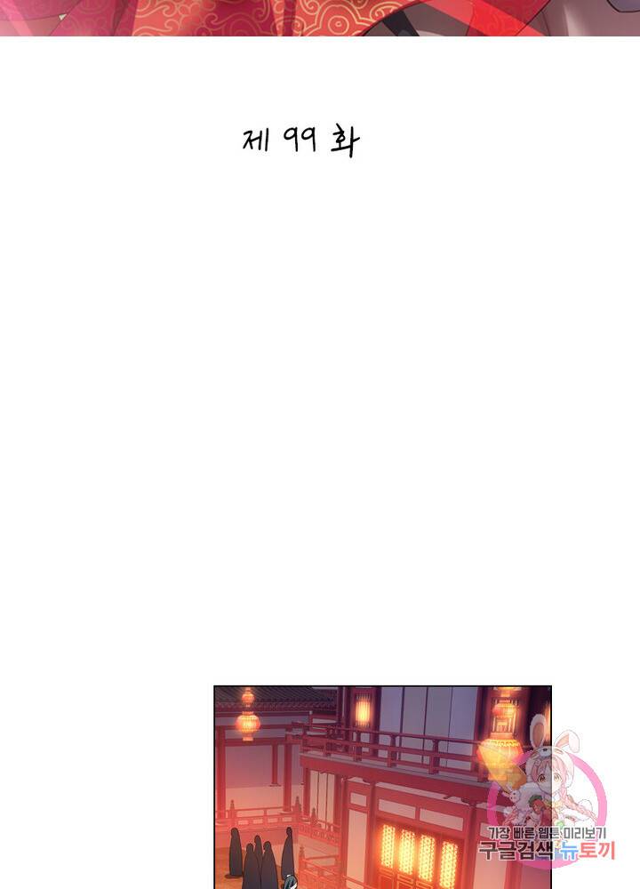 황자님 거기 있어줄래요 99화 2