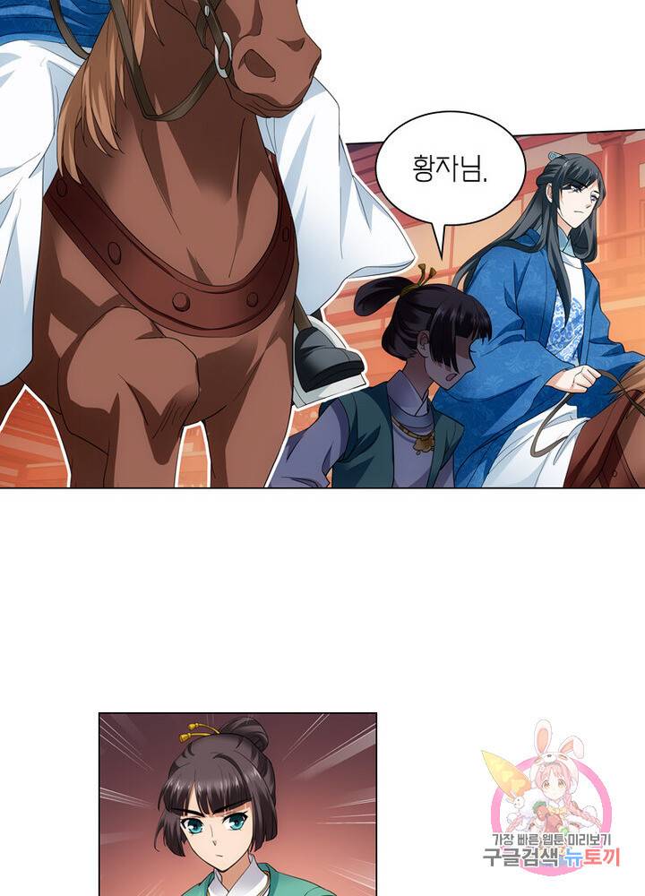 황자님 거기 있어줄래요 99화 4