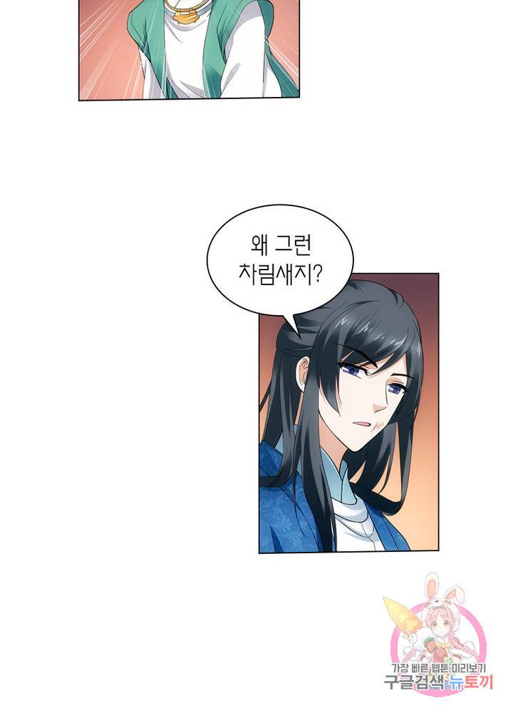 황자님 거기 있어줄래요 99화 5