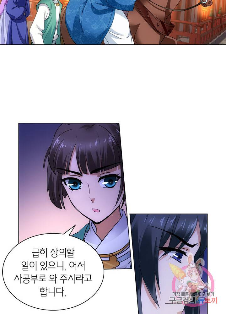 황자님 거기 있어줄래요 99화 7