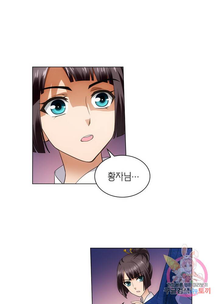 황자님 거기 있어줄래요 99화 9