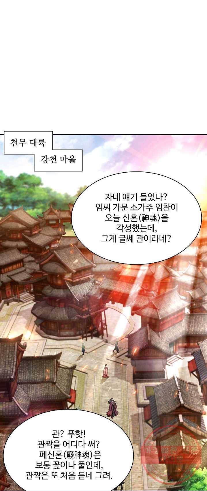 신혼무제 1화 2