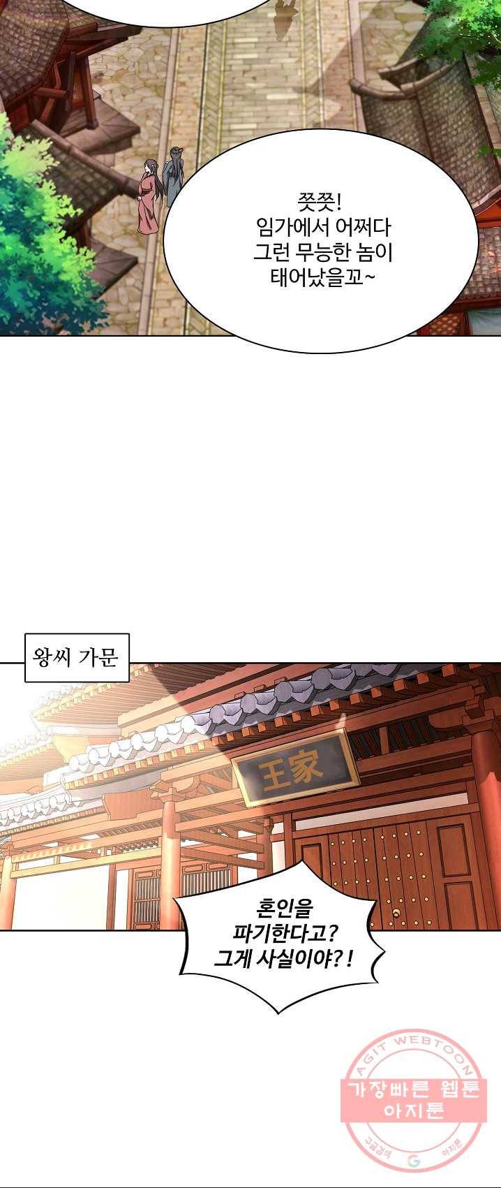 신혼무제 1화 3