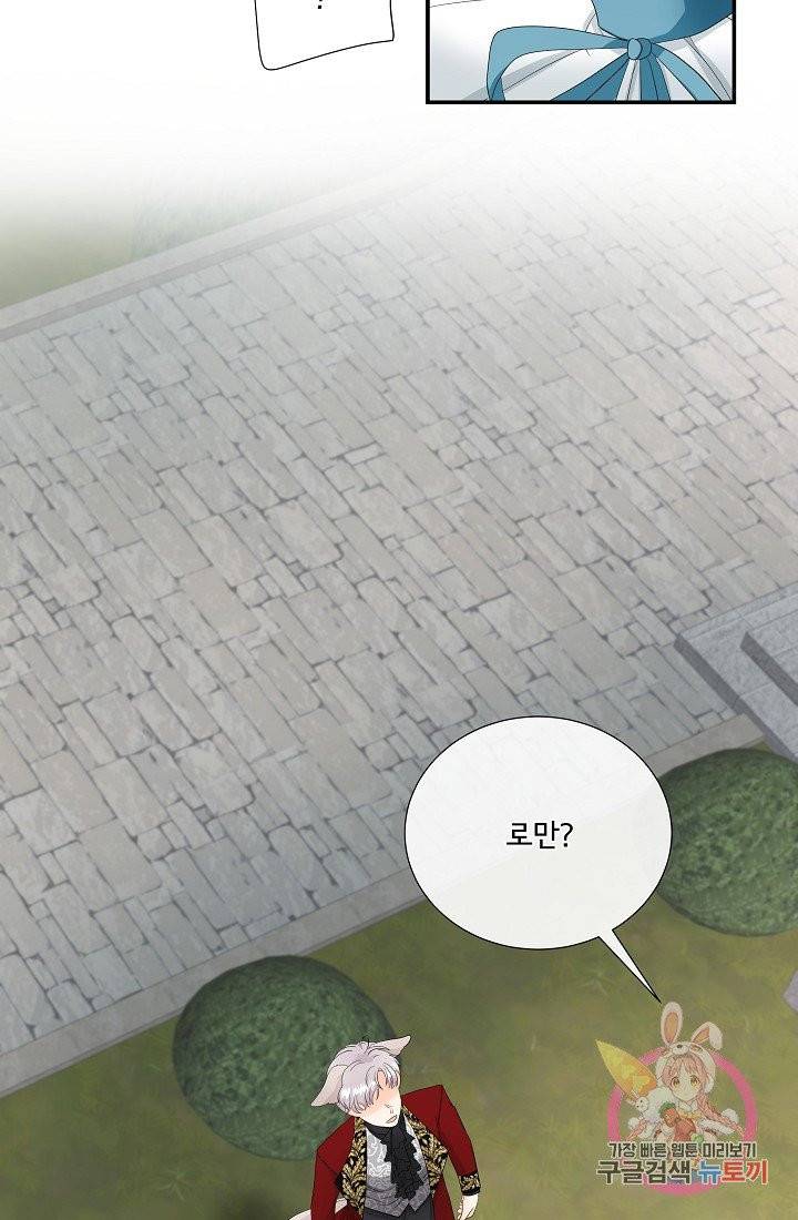 늑대지만 해치지 않아요 16화 2