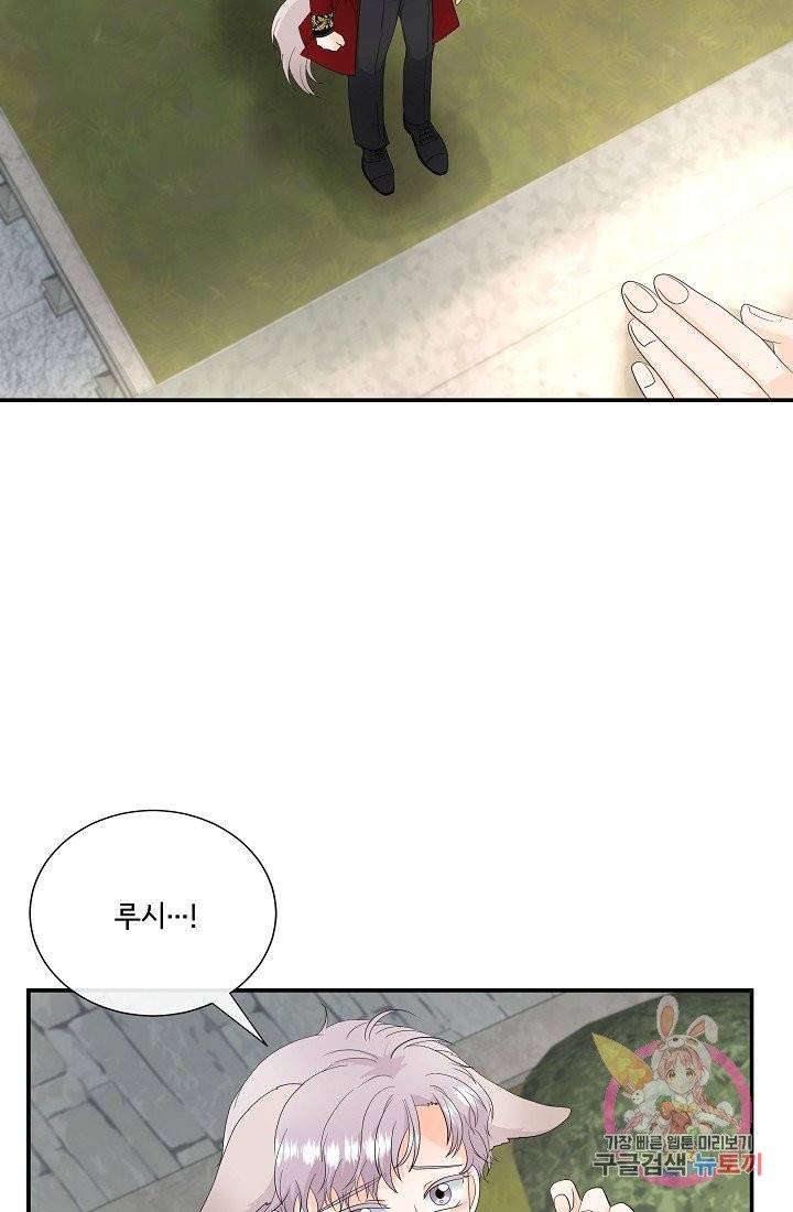늑대지만 해치지 않아요 16화 3