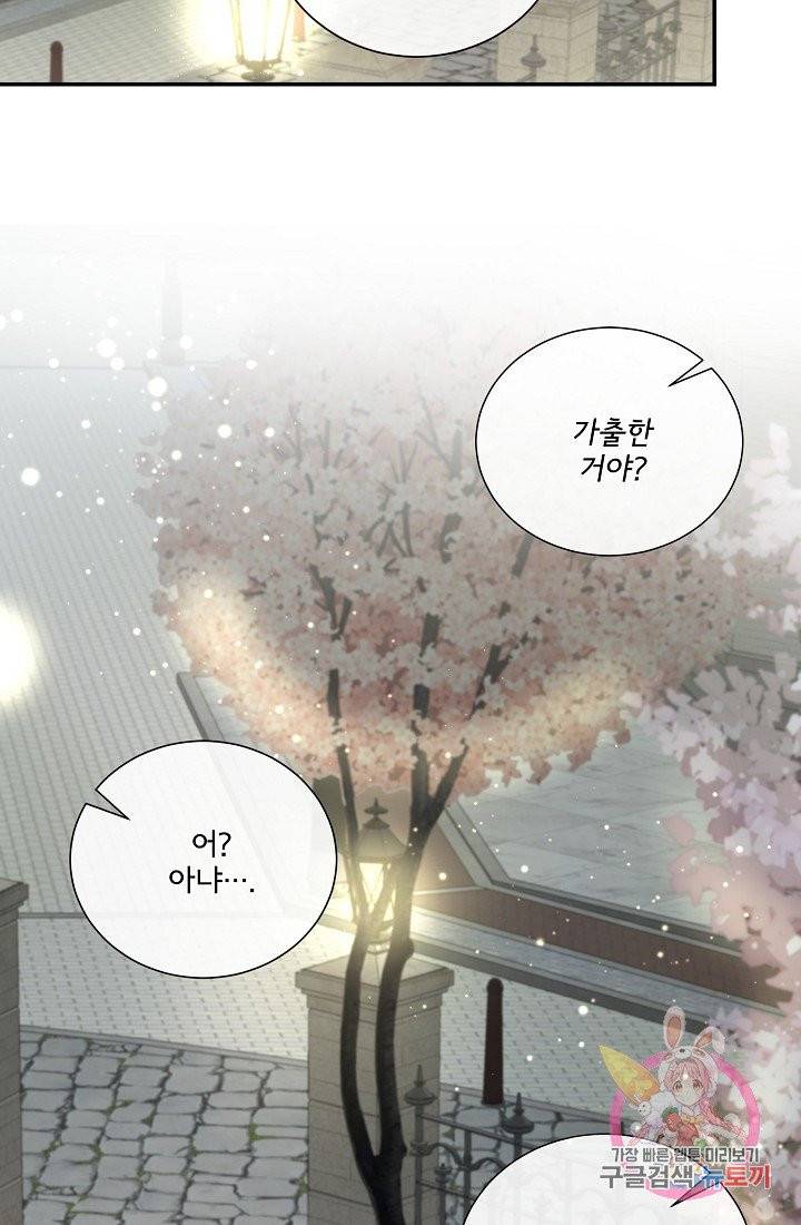 늑대지만 해치지 않아요 16화 6