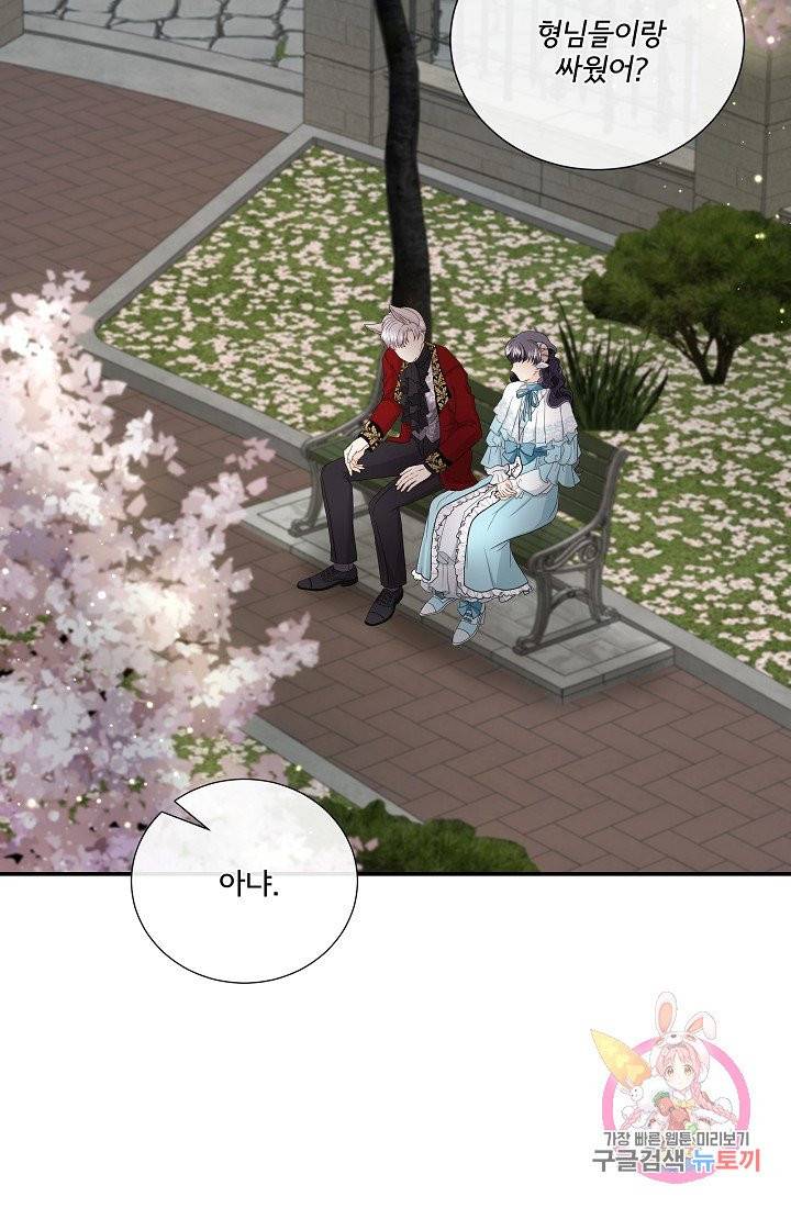 늑대지만 해치지 않아요 16화 7