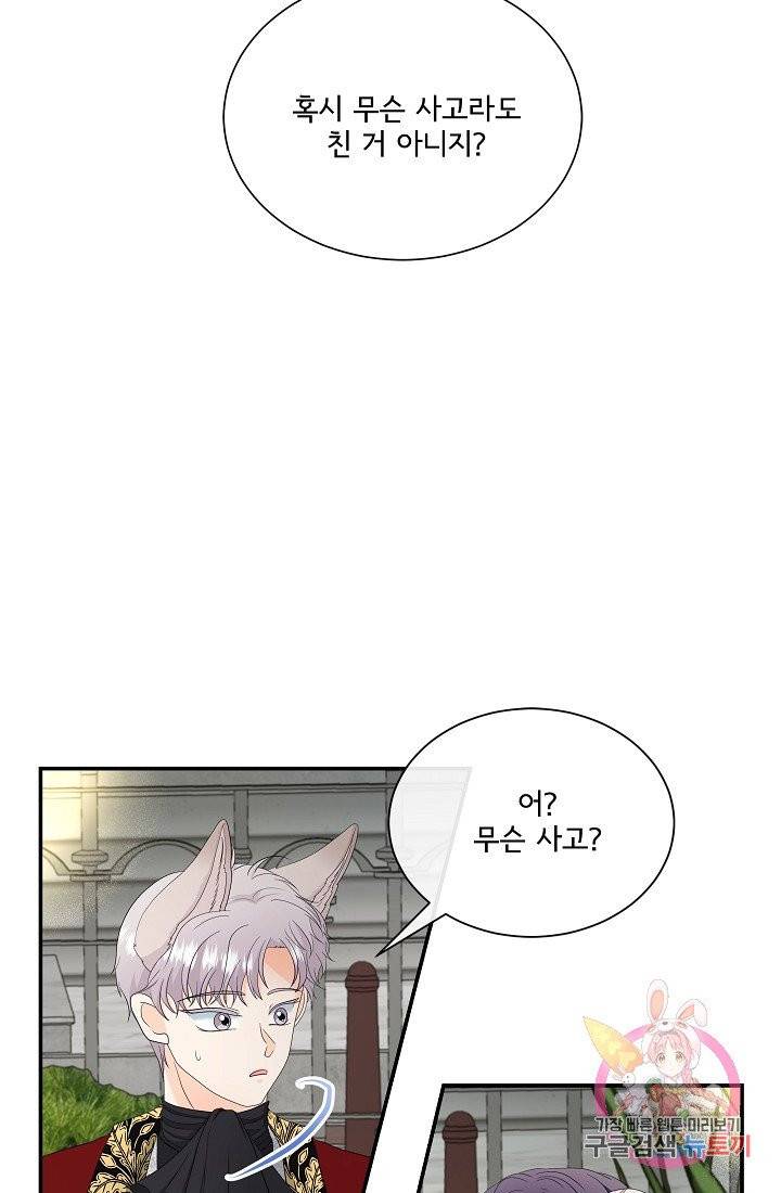 늑대지만 해치지 않아요 16화 11