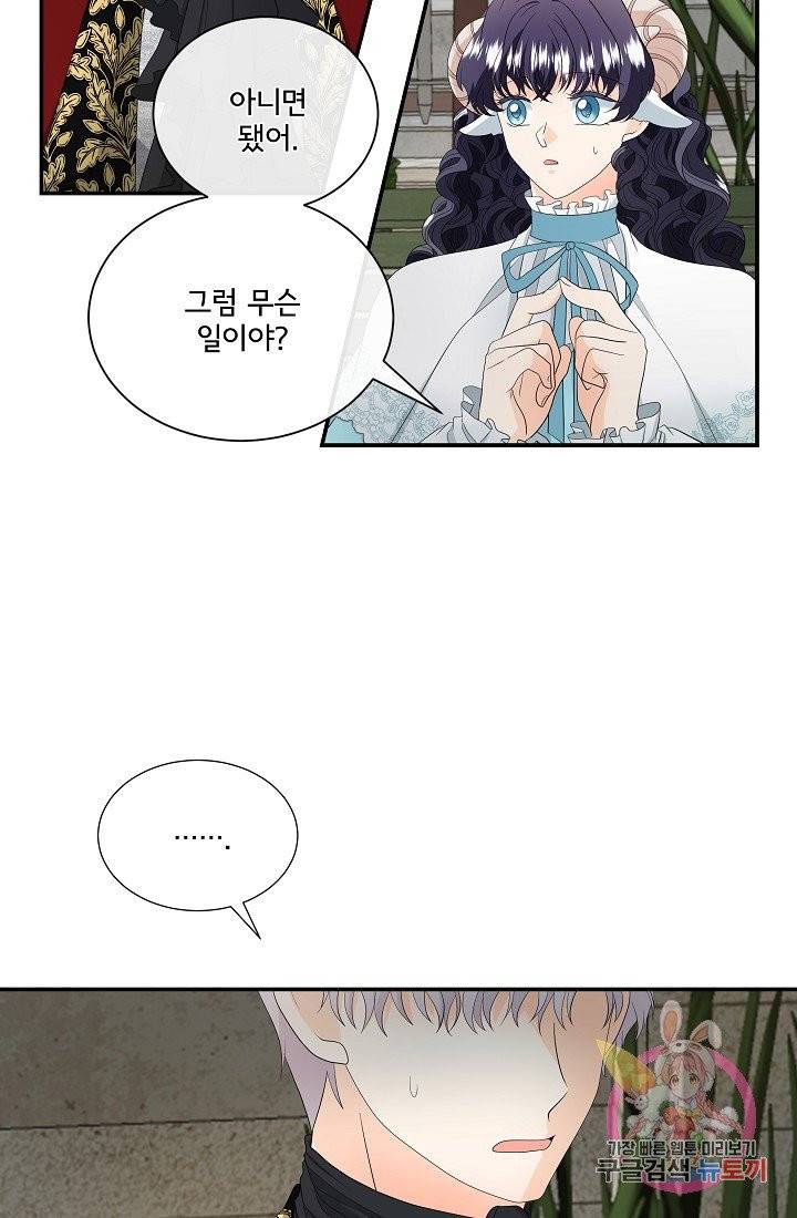 늑대지만 해치지 않아요 16화 12