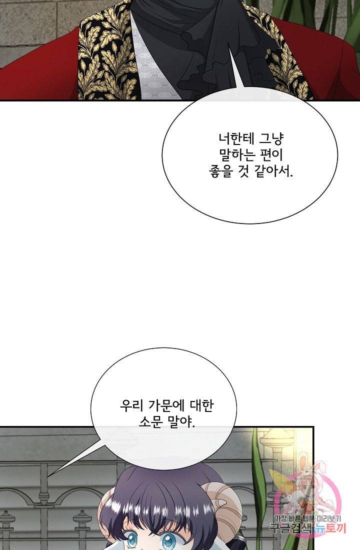 늑대지만 해치지 않아요 16화 13