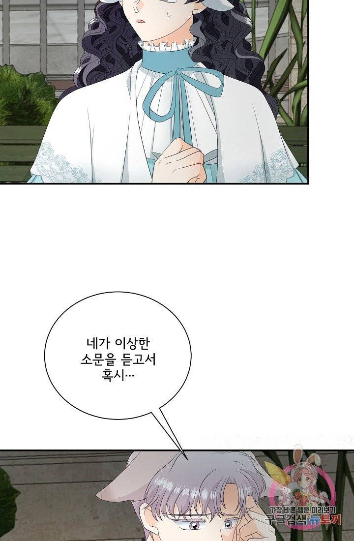 늑대지만 해치지 않아요 16화 14