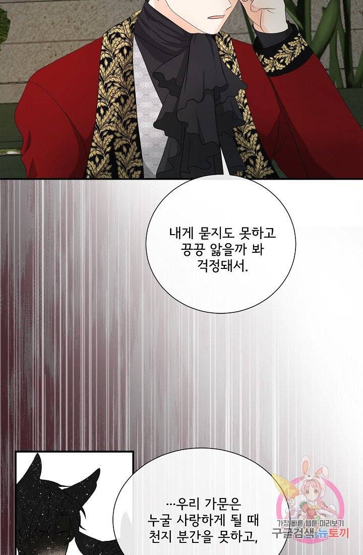 늑대지만 해치지 않아요 16화 15