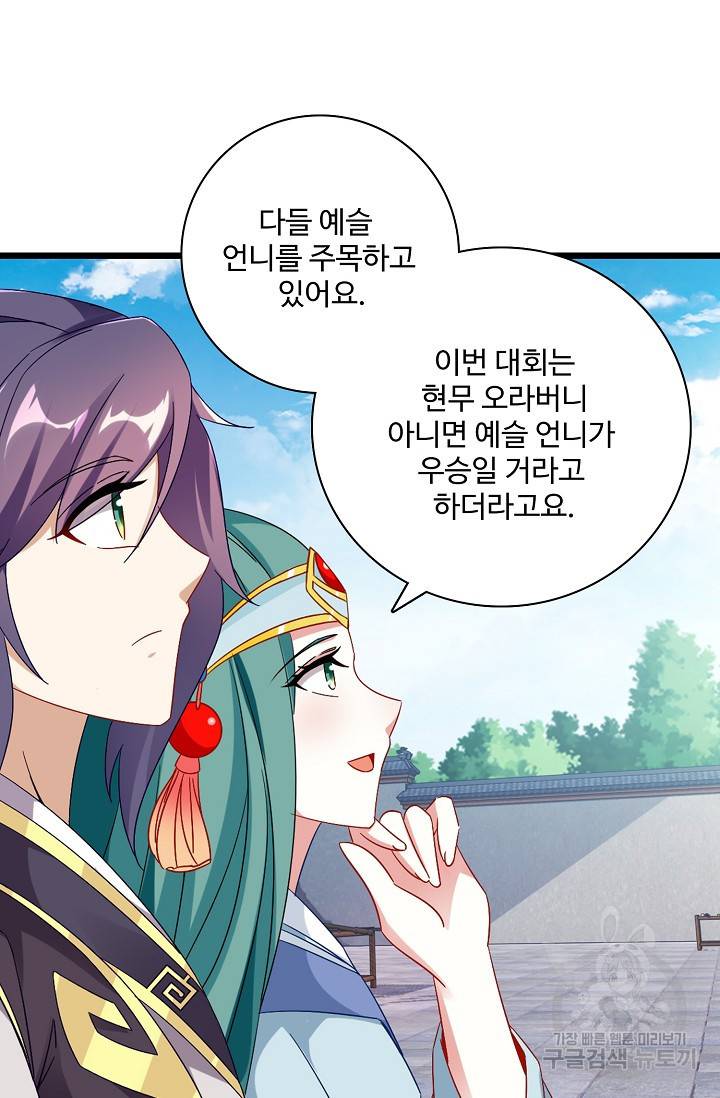신혼무제 12화 8