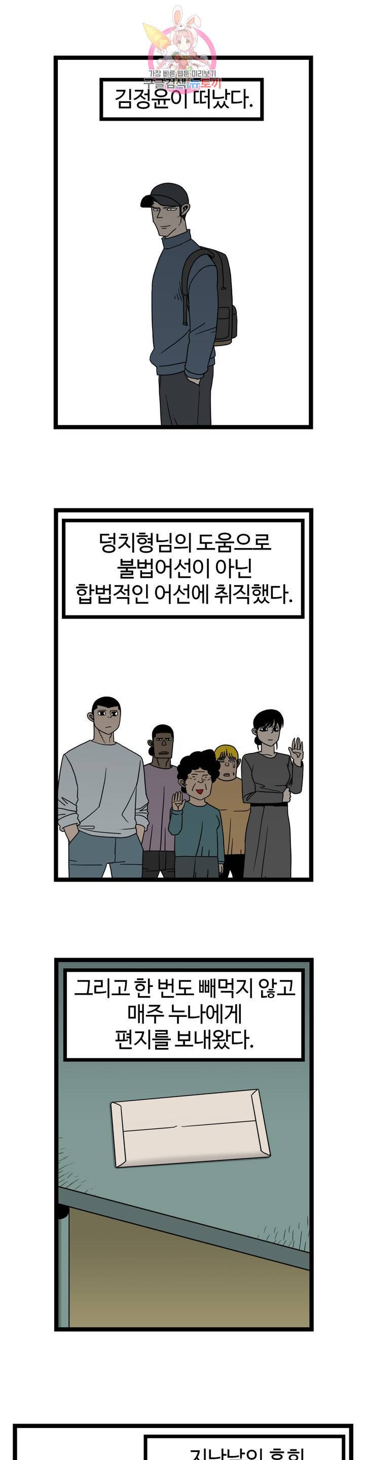 돌아올 땐 해일같이 177화 최종화 1