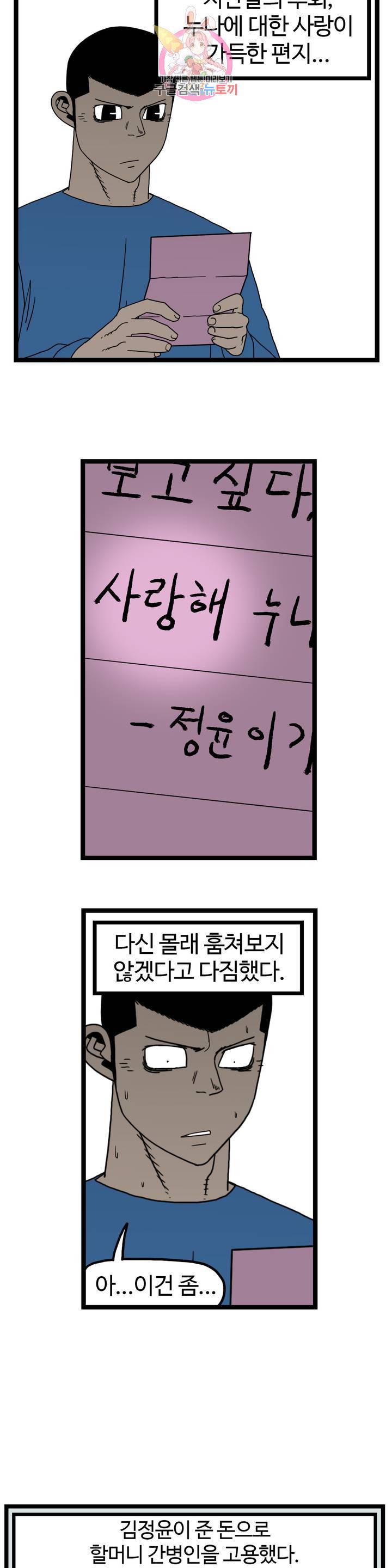 돌아올 땐 해일같이 177화 최종화 2