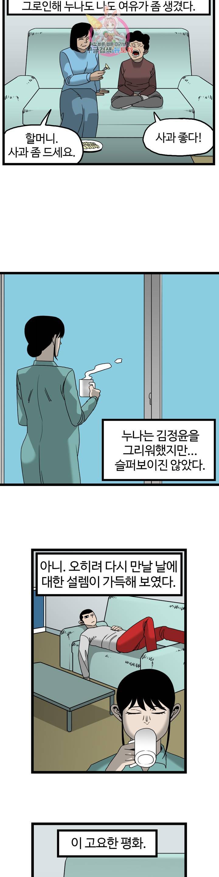돌아올 땐 해일같이 177화 최종화 3