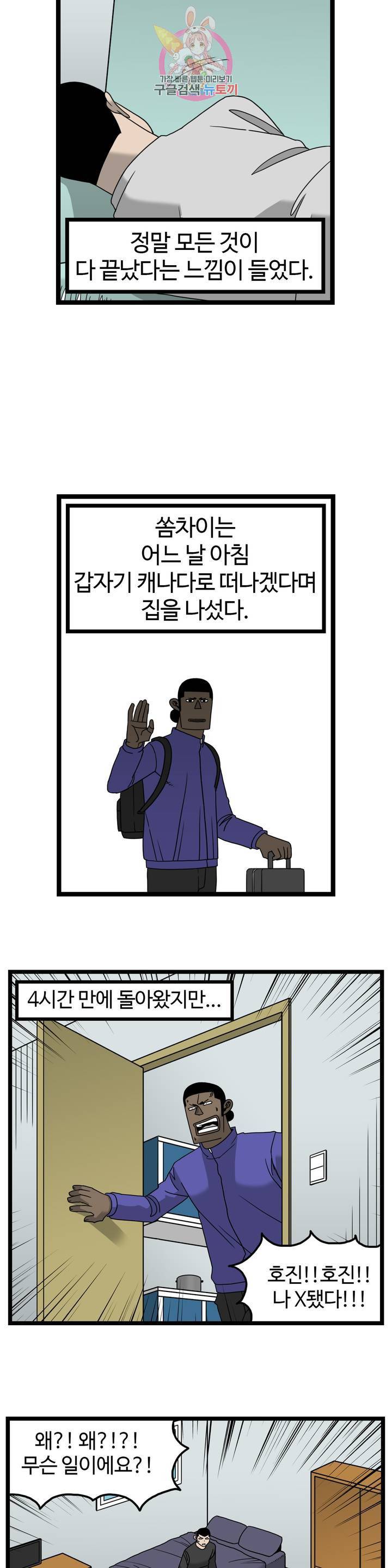 돌아올 땐 해일같이 177화 최종화 4