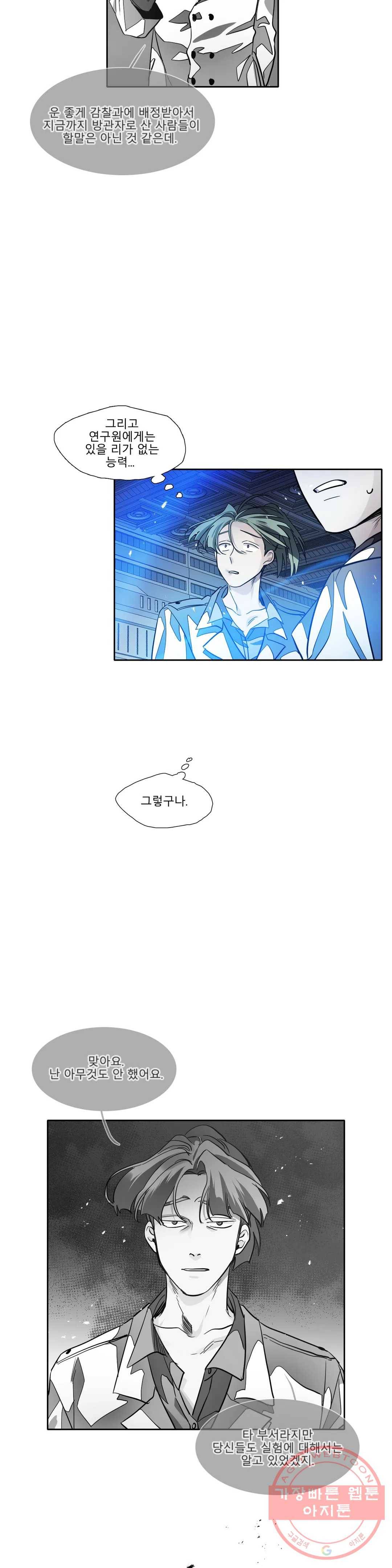히어로즈 플랜비 284화 뱀과 나비를 위한 계절 10 4