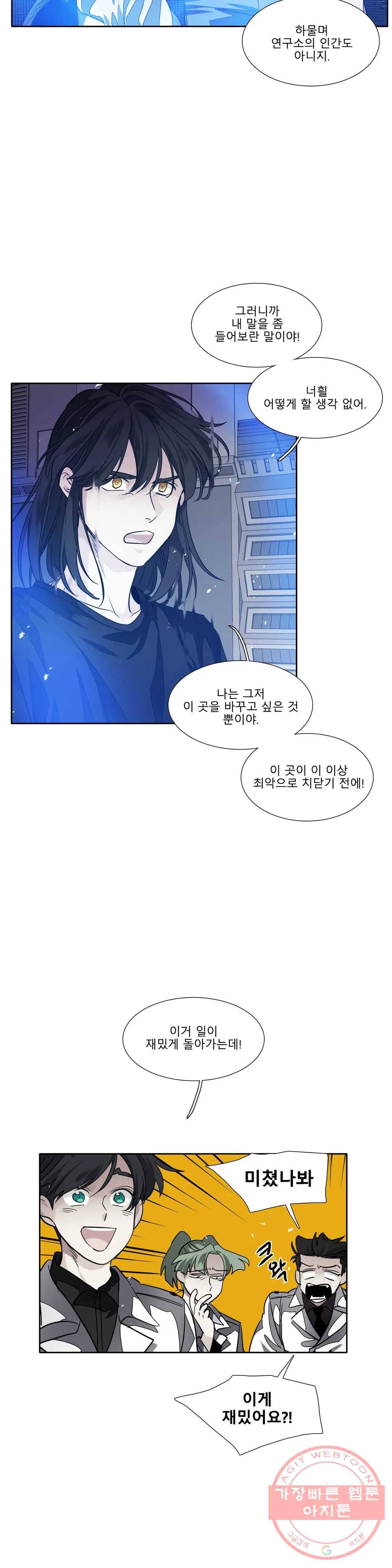 히어로즈 플랜비 284화 뱀과 나비를 위한 계절 10 10