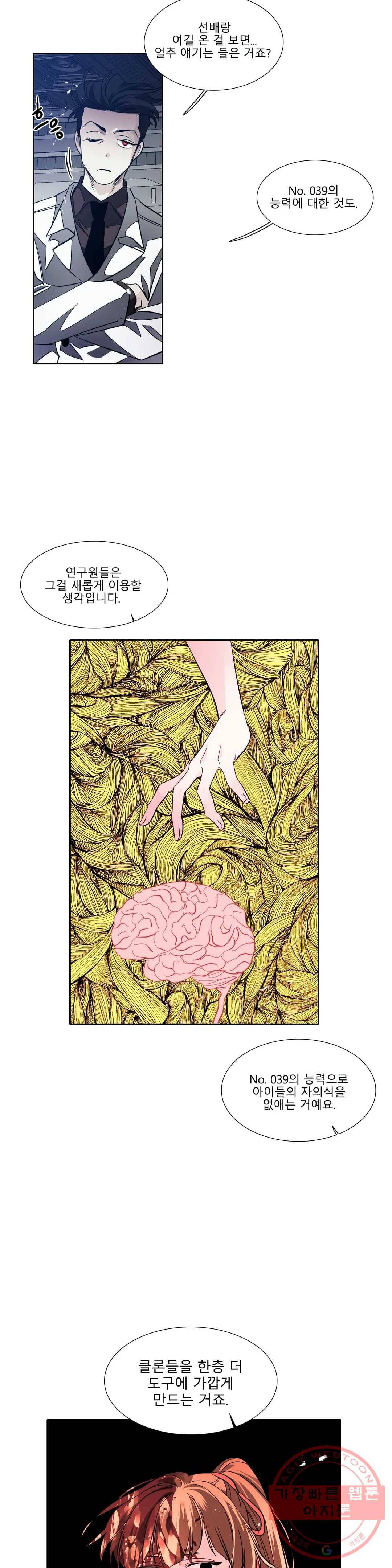 히어로즈 플랜비 284화 뱀과 나비를 위한 계절 10 18