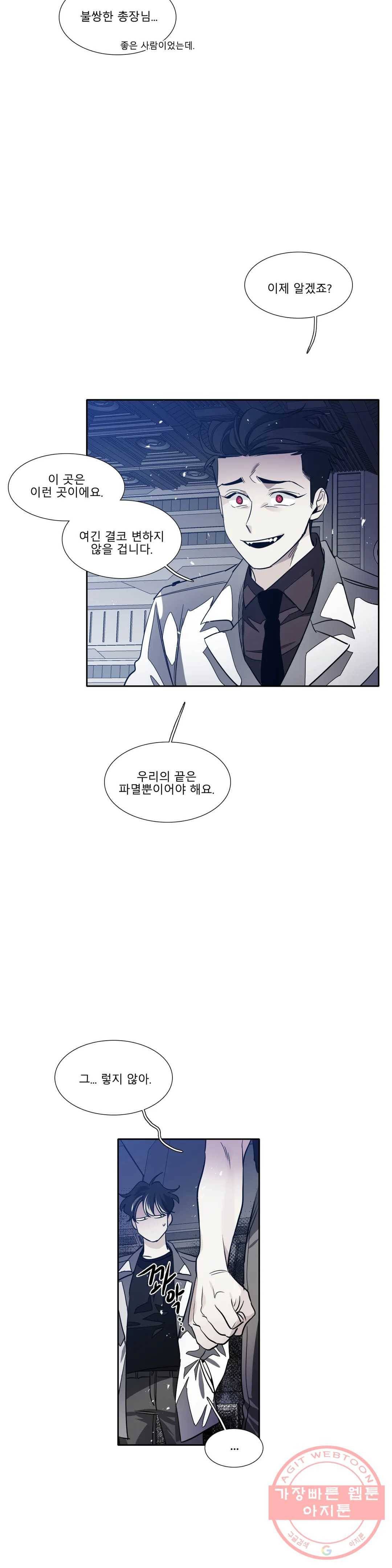 히어로즈 플랜비 284화 뱀과 나비를 위한 계절 10 20