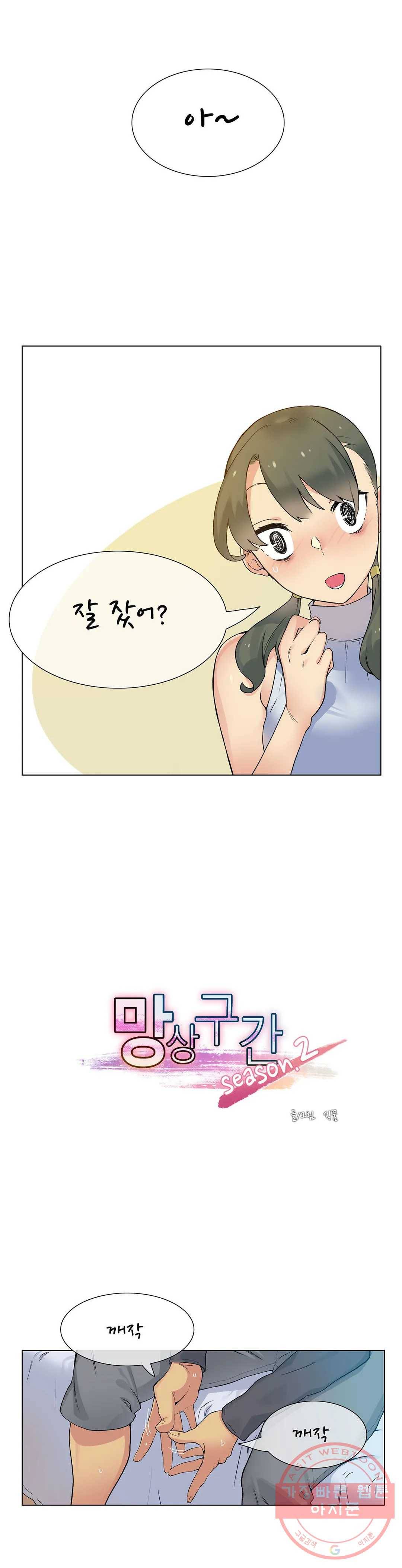 망상구간 17화 4
